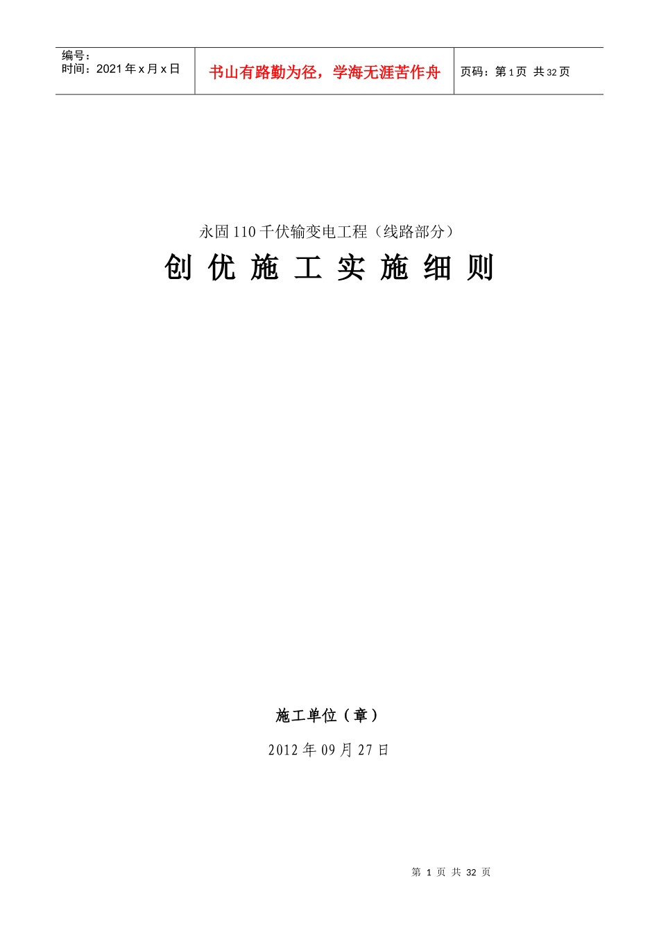 工程创优施工实施细则_第1页