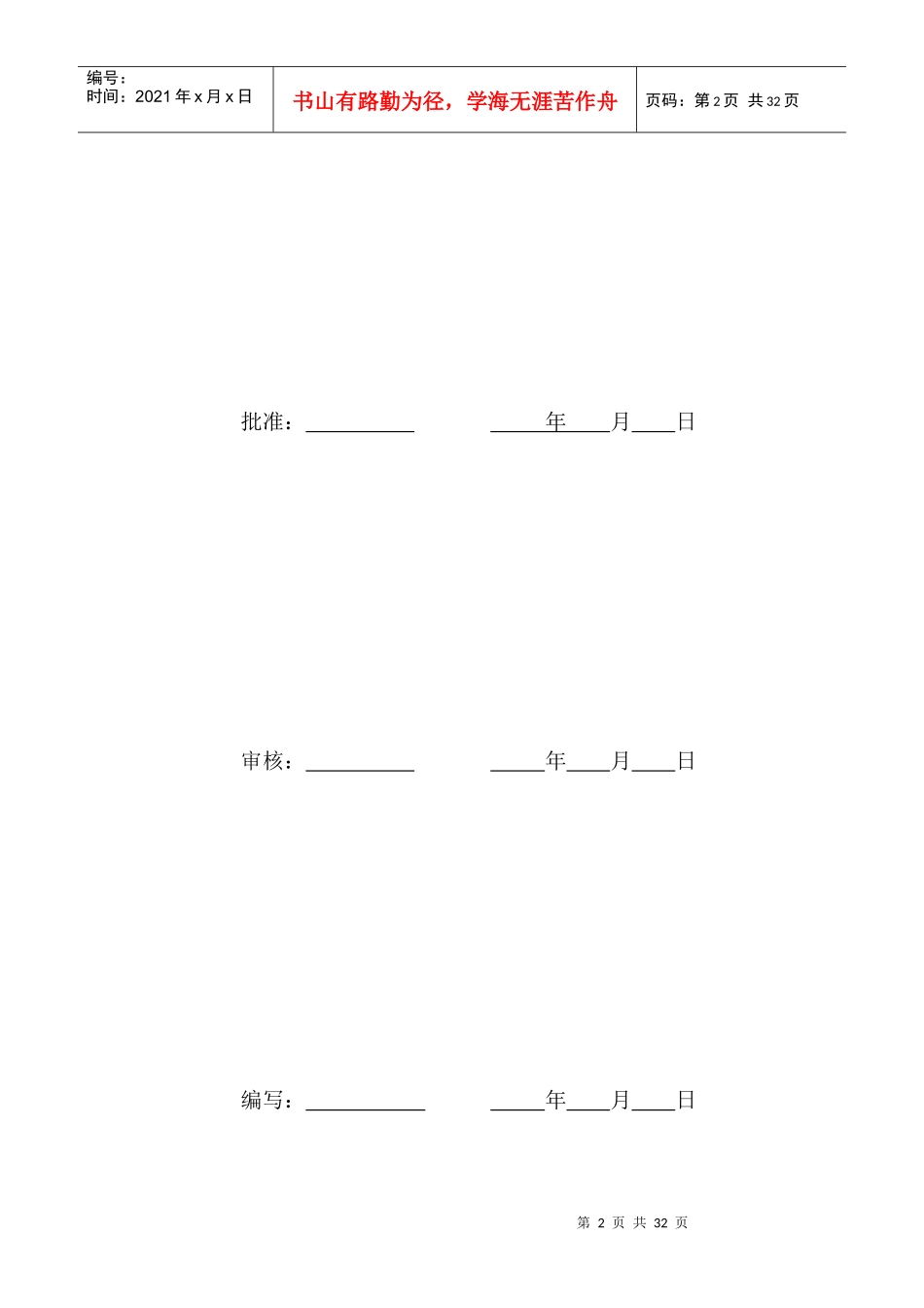工程创优施工实施细则_第2页