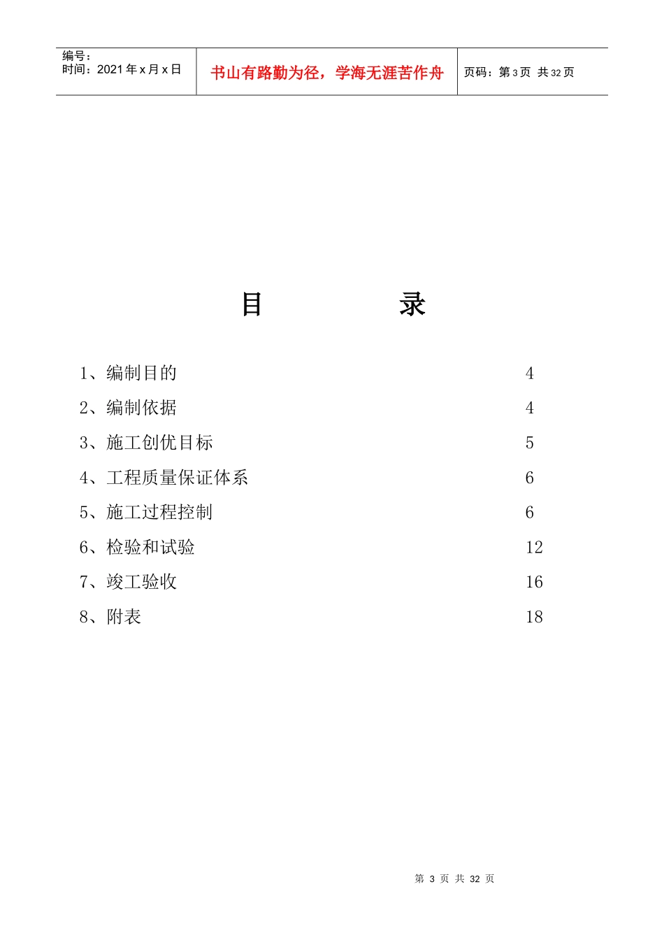 工程创优施工实施细则_第3页