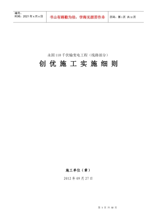 工程创优施工实施细则