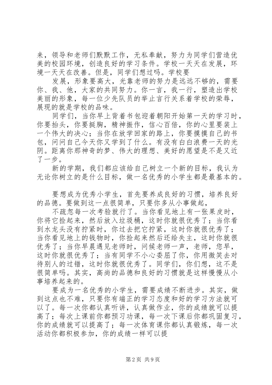 卓盟商学院第一届开学典礼发言_第2页