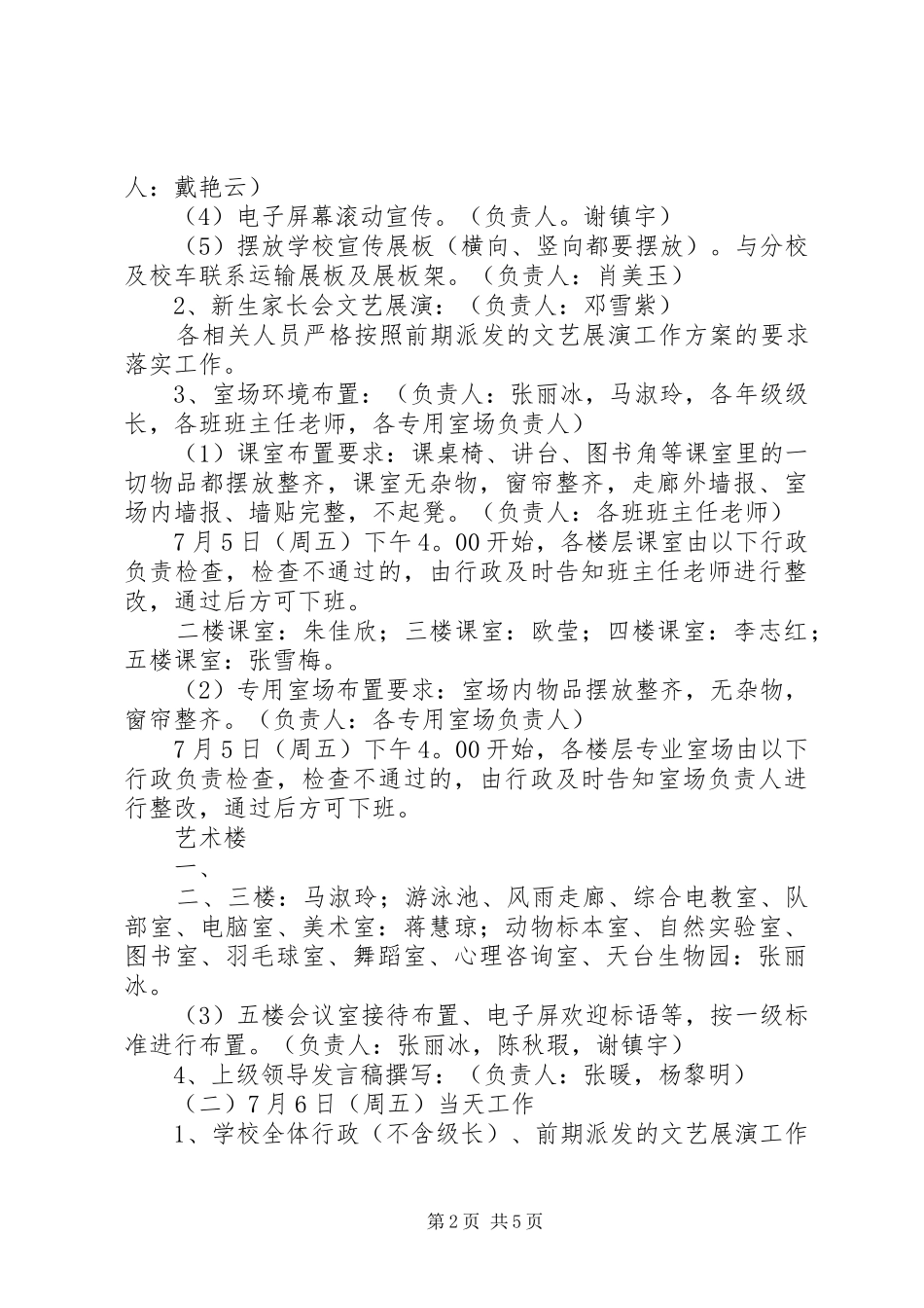 关于迎接XX县区教育局易莉莉书记等领导到校考察的工作方案(1)_第2页