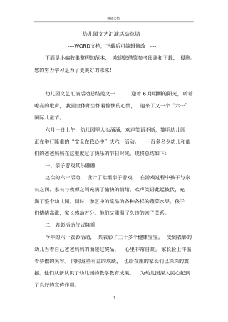 幼儿园文艺汇演活动总结