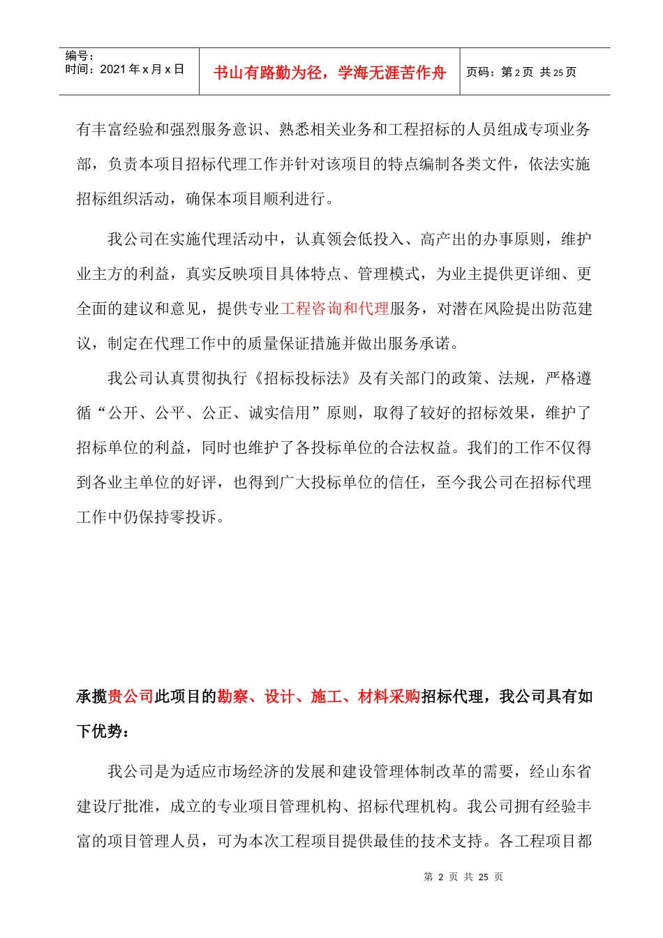 工程招标代理方案2_第2页