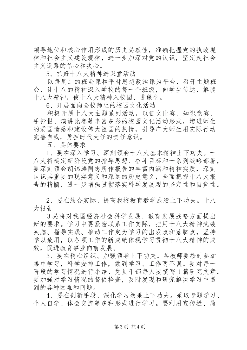 高坝店镇第一初级中学十八大学习方案_第3页