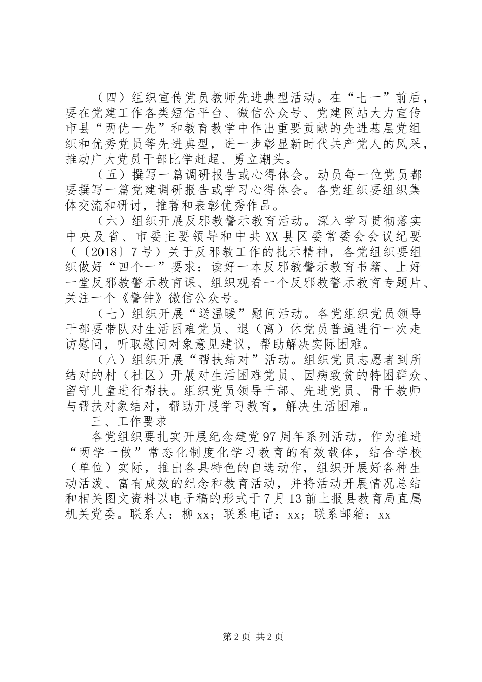 教育局纪念建党97周年系列活动方案_第2页