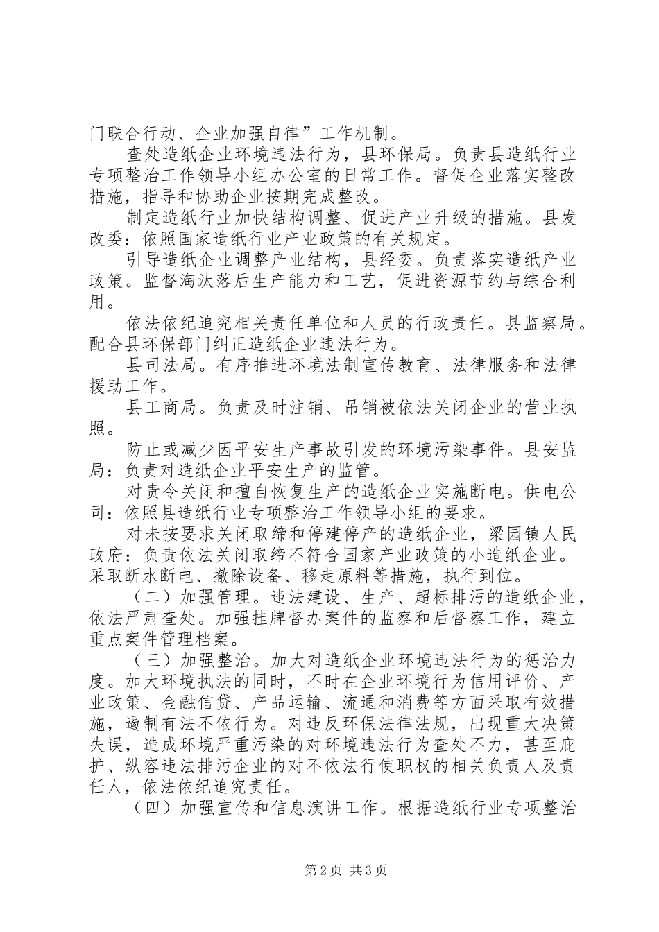 环保局加强造纸业整治方案_第2页