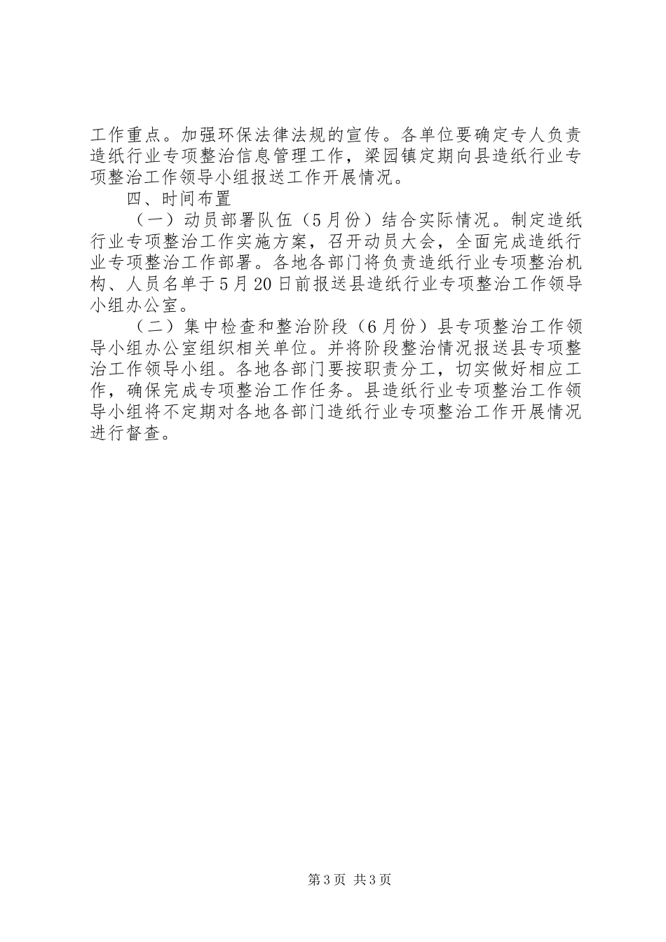 环保局加强造纸业整治方案_第3页