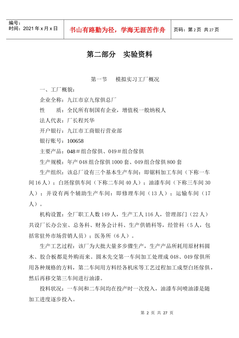 工业企业成本核算模拟实验资料(1)_第2页