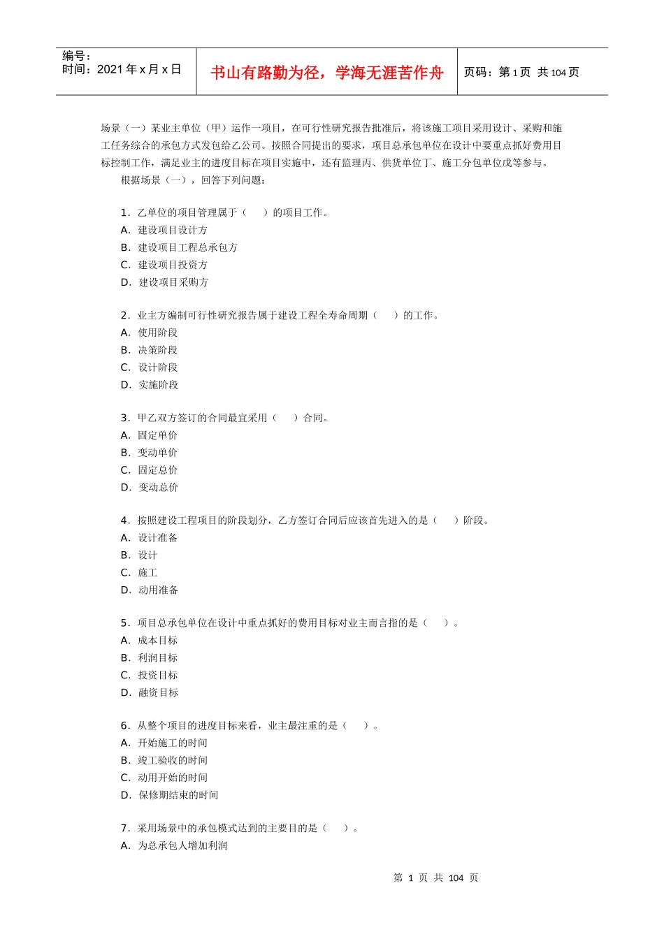工程管理1082013_第1页