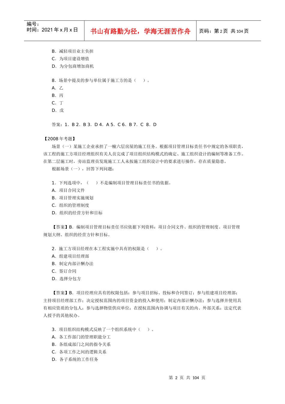 工程管理1082013_第2页