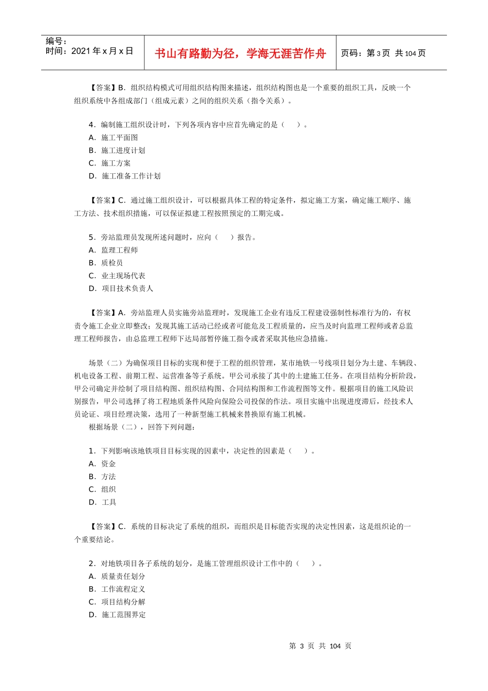 工程管理1082013_第3页