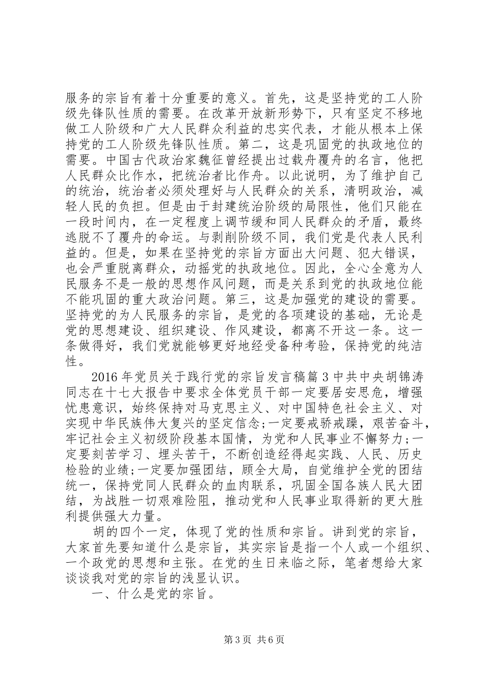 XX年党员关于践行党的宗旨发言_第3页