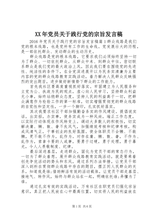 XX年党员关于践行党的宗旨发言
