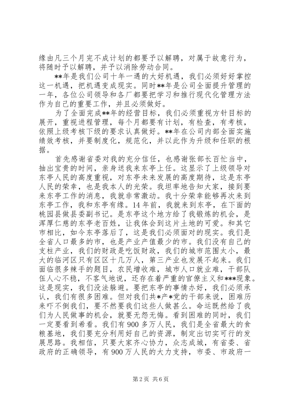 新上任岗位表态发言材料提纲_第2页