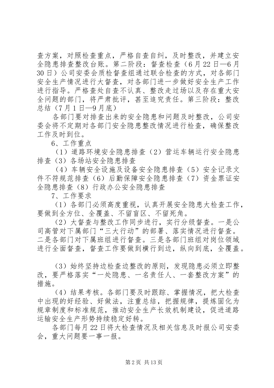 开展安全生产三大行动方案_第2页