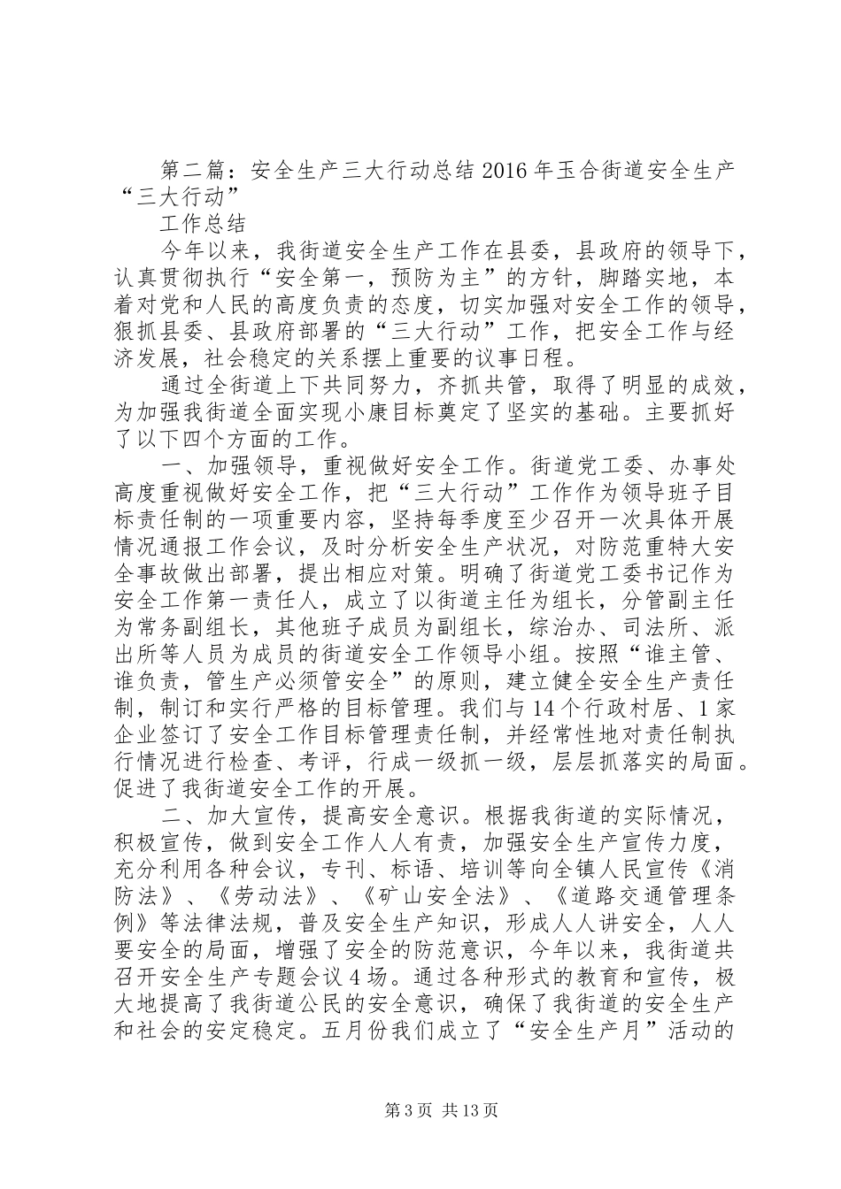 开展安全生产三大行动方案_第3页