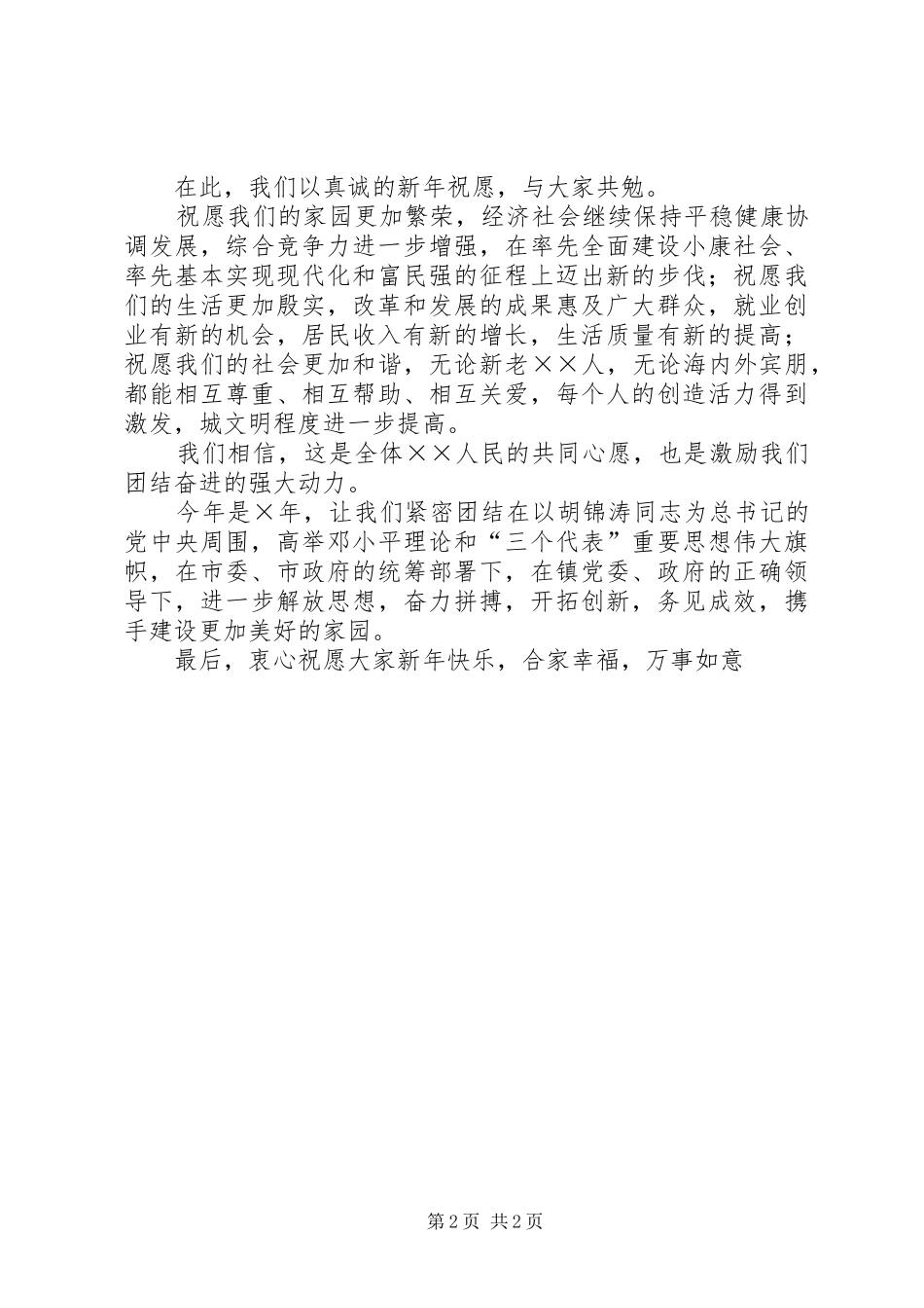 镇政府领导新春演讲致辞范文_第2页