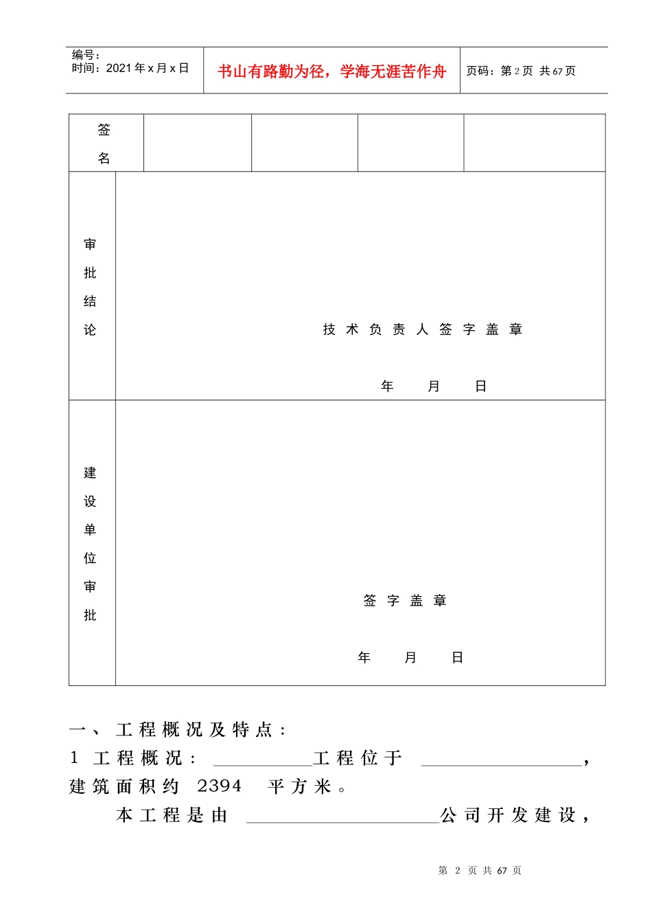 工组织设计方案审批表_第2页