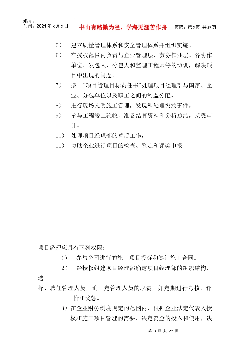 工程项目部管理制度_第3页