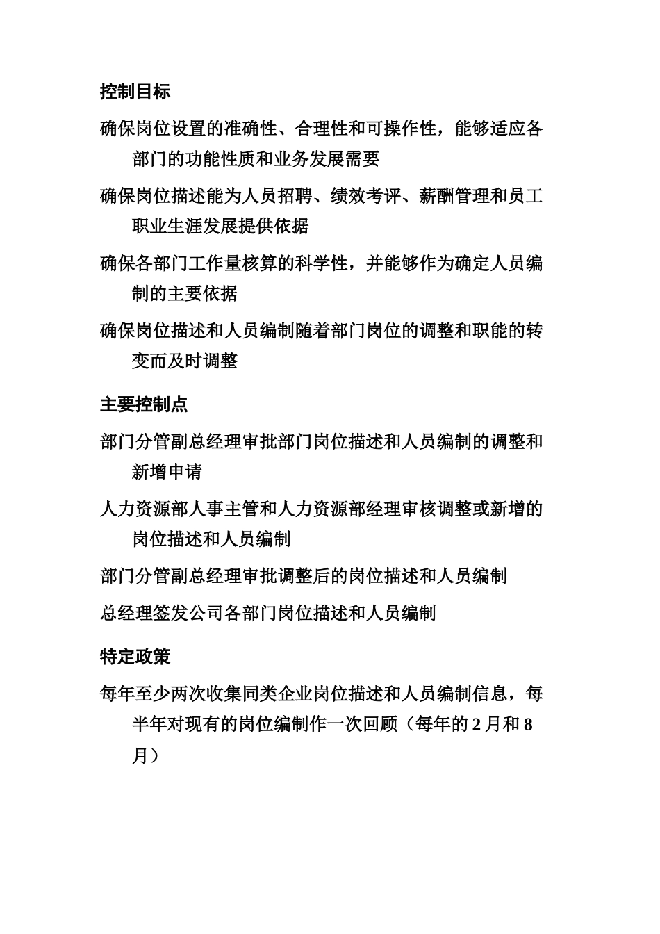 岗位描述和人员编制流程_第2页