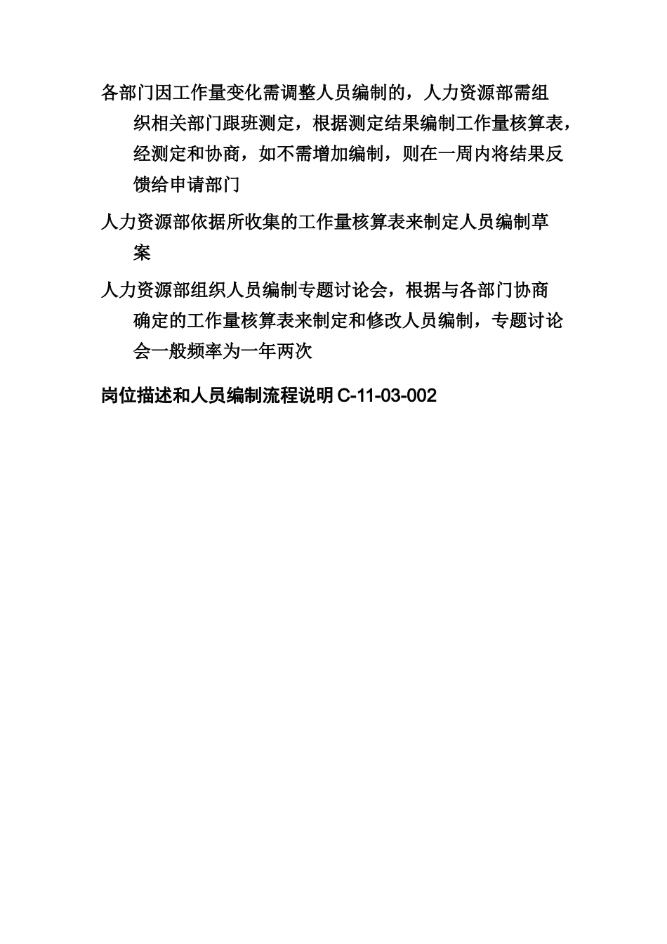 岗位描述和人员编制流程_第3页