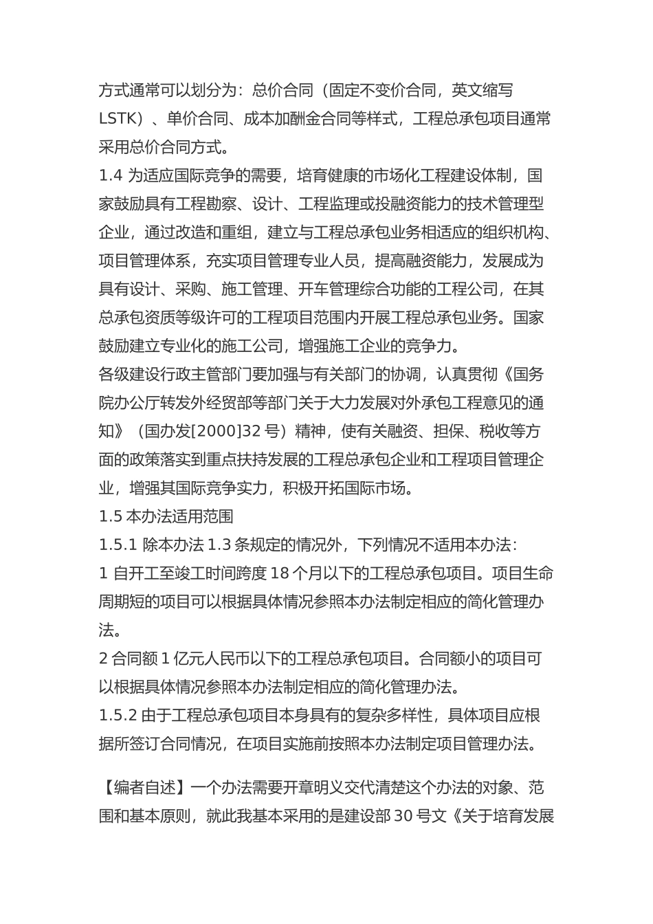 工程总承包专案实施管理规范总则_第3页