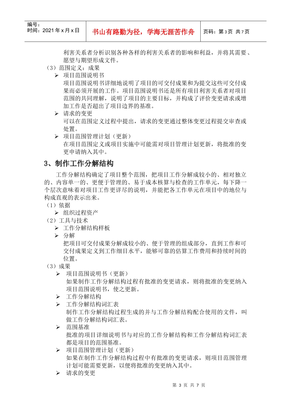 工程项目范围规划管理细则_第3页