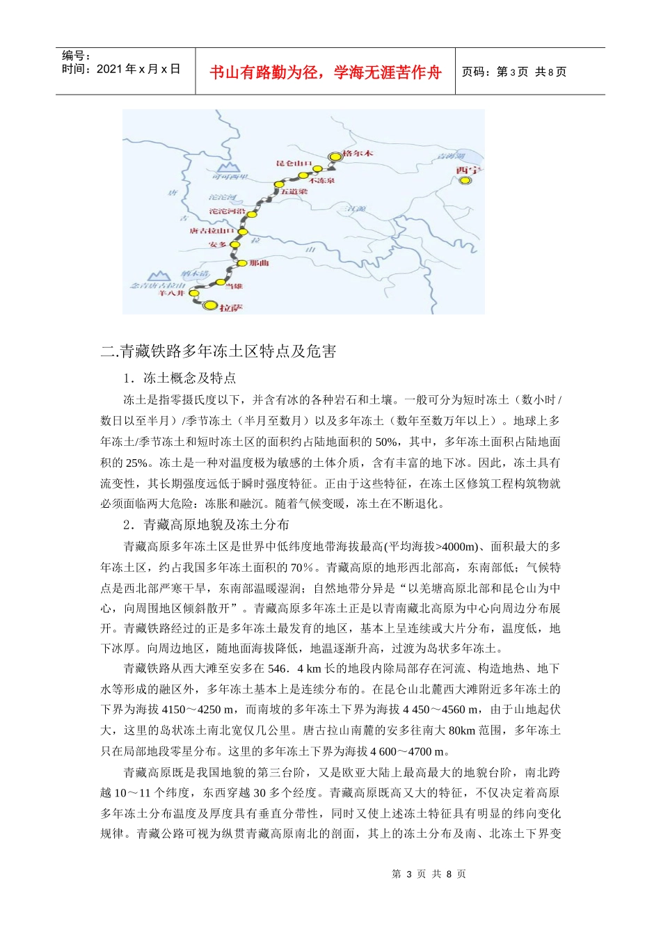 岩土工程论文_第3页