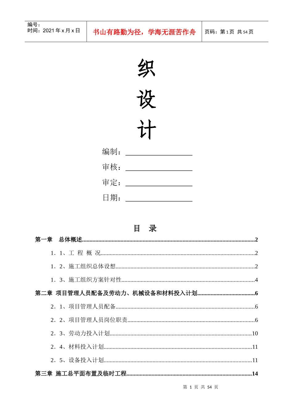 巴南区百节场镇污水管网施工组织设计_第2页