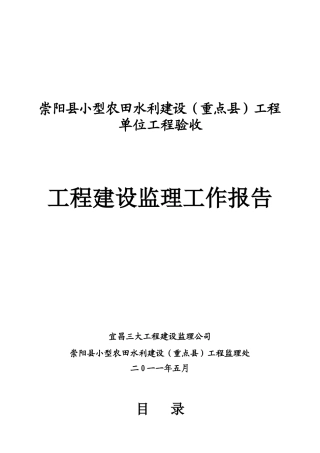 工程建设监理工作报告