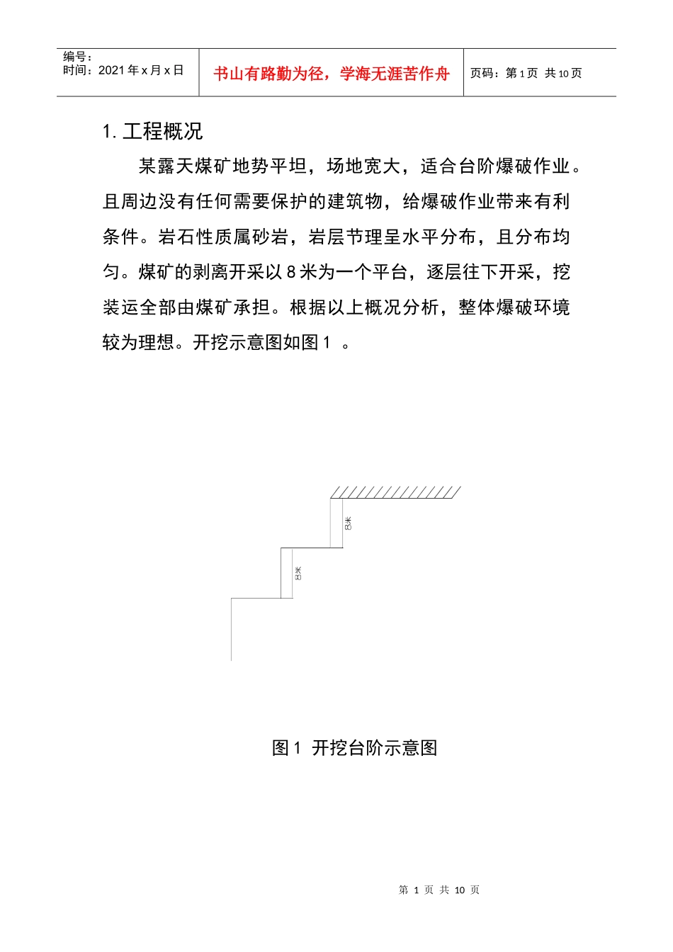 工程概况-李爱龙1111_第1页