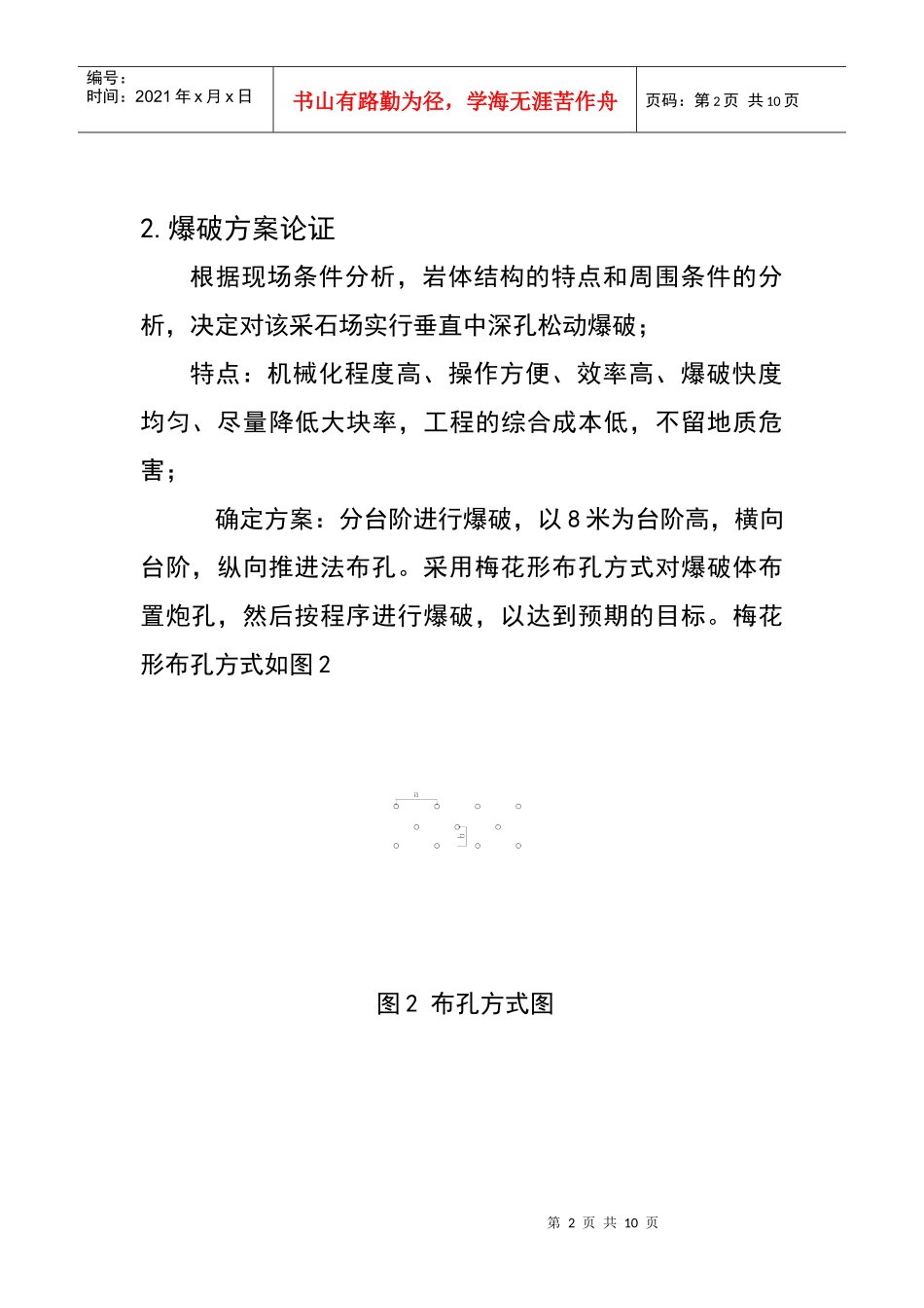 工程概况-李爱龙1111_第2页