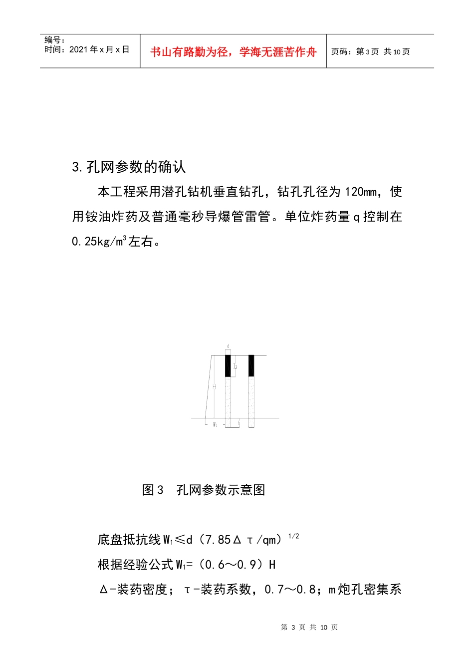 工程概况-李爱龙1111_第3页