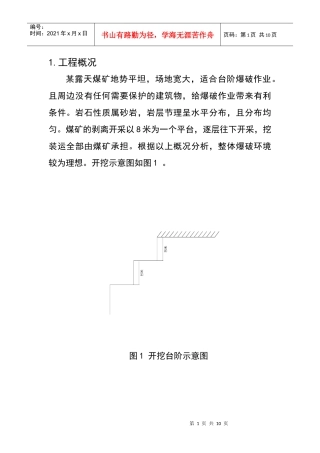 工程概况-李爱龙1111