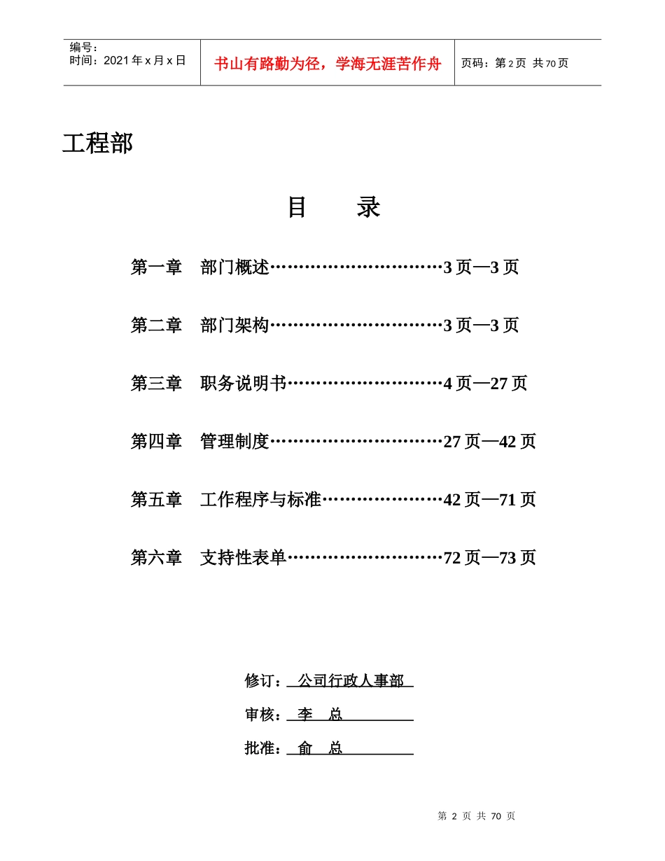 工程部管理手册(样板)_第2页