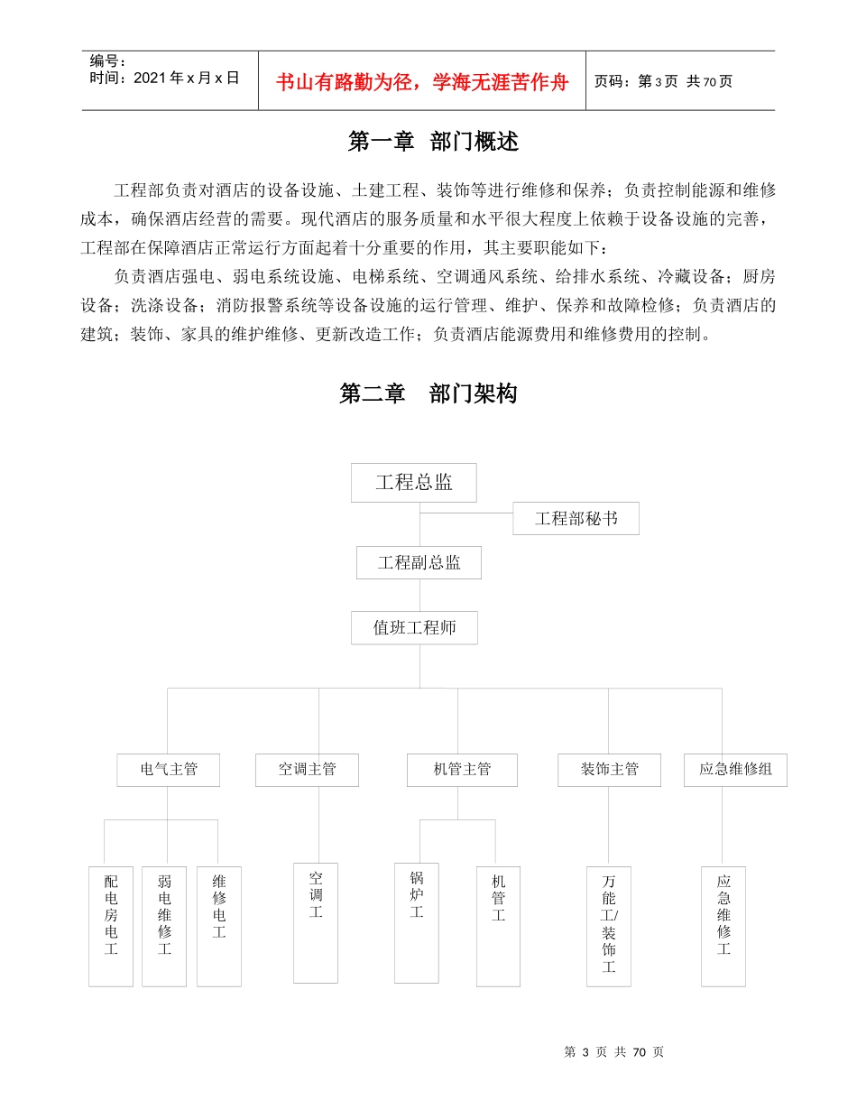 工程部管理手册(样板)_第3页