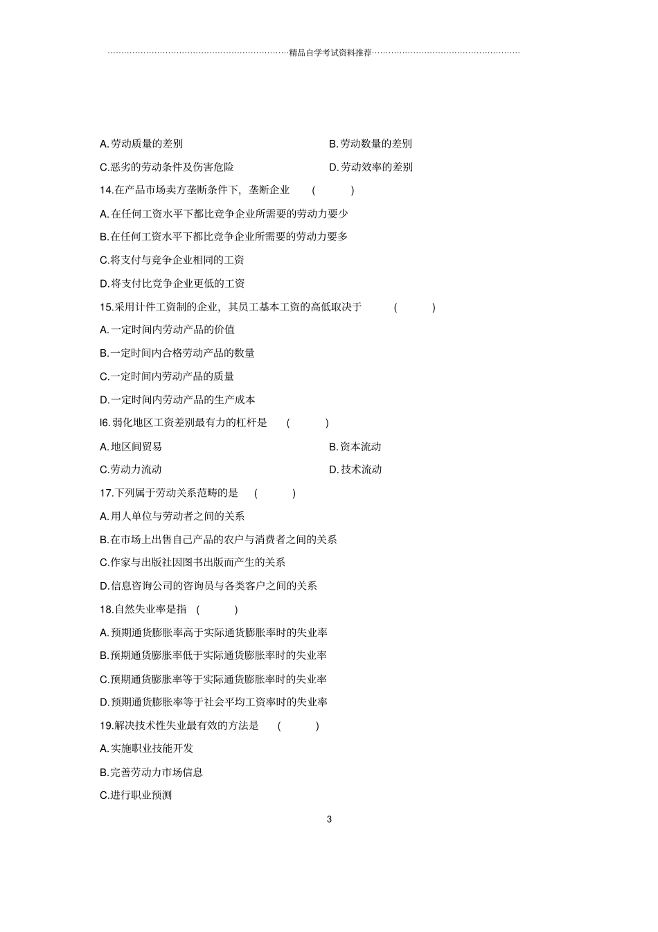 (全新整理)10月劳动经济学全国自考试卷及答案解析_第3页