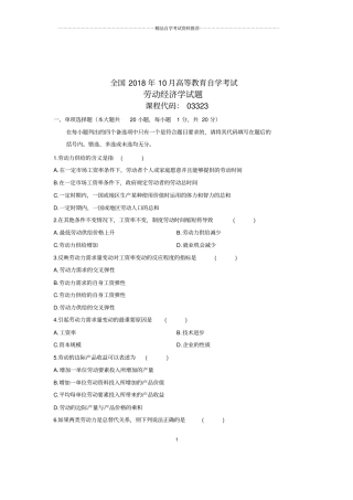 (全新整理)10月劳动经济学全国自考试卷及答案解析
