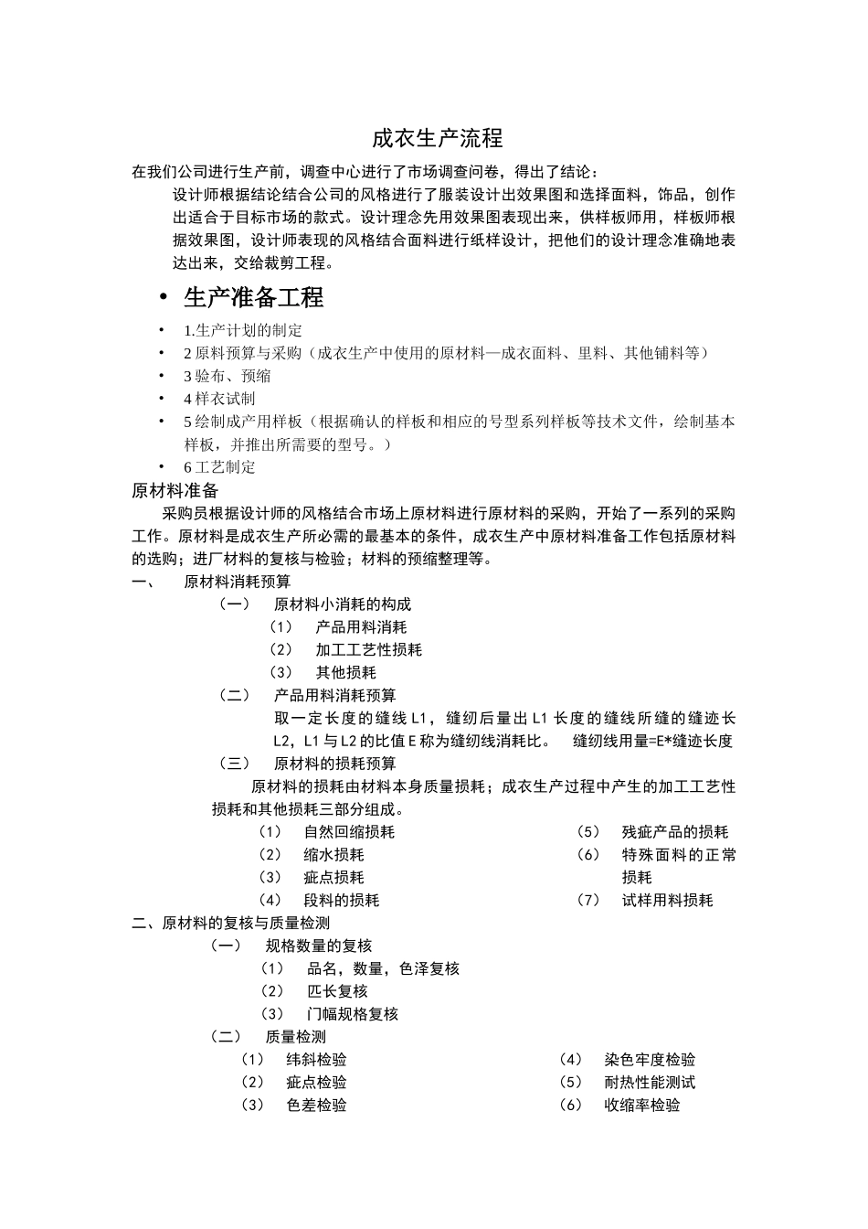 工厂成衣生产流程概述_第1页