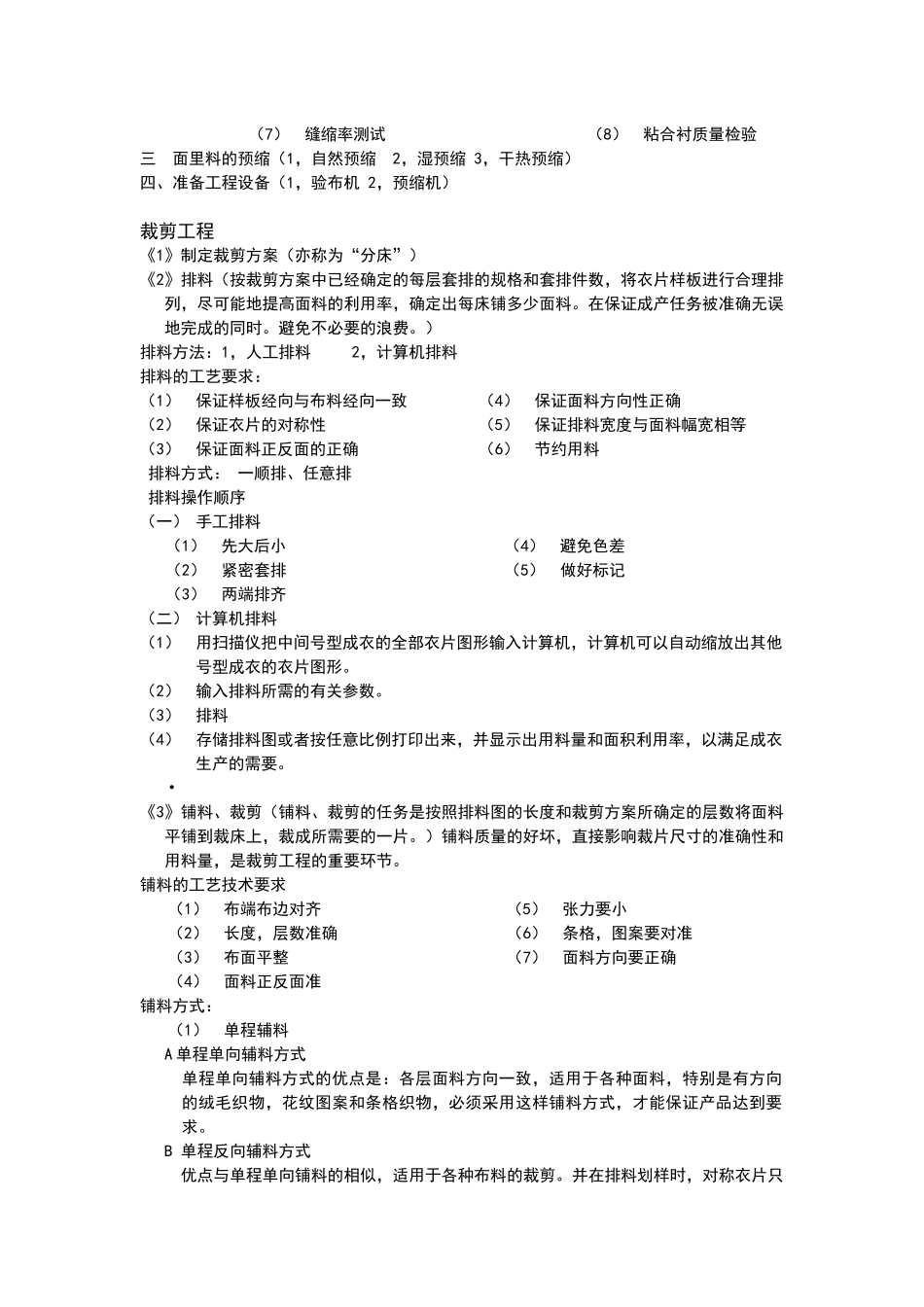 工厂成衣生产流程概述_第2页