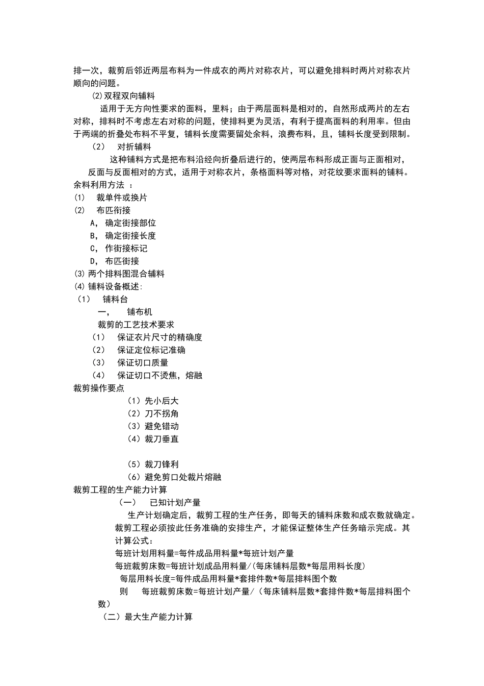 工厂成衣生产流程概述_第3页