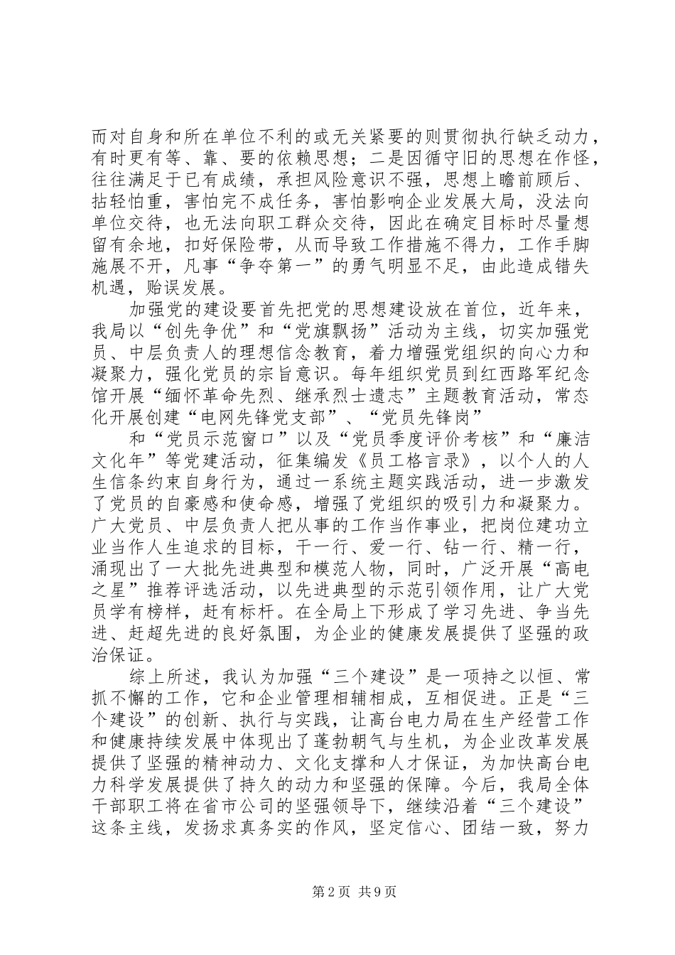 县电力局党总支管理提升大讨论活动发言稿范文[全文5篇]_第2页