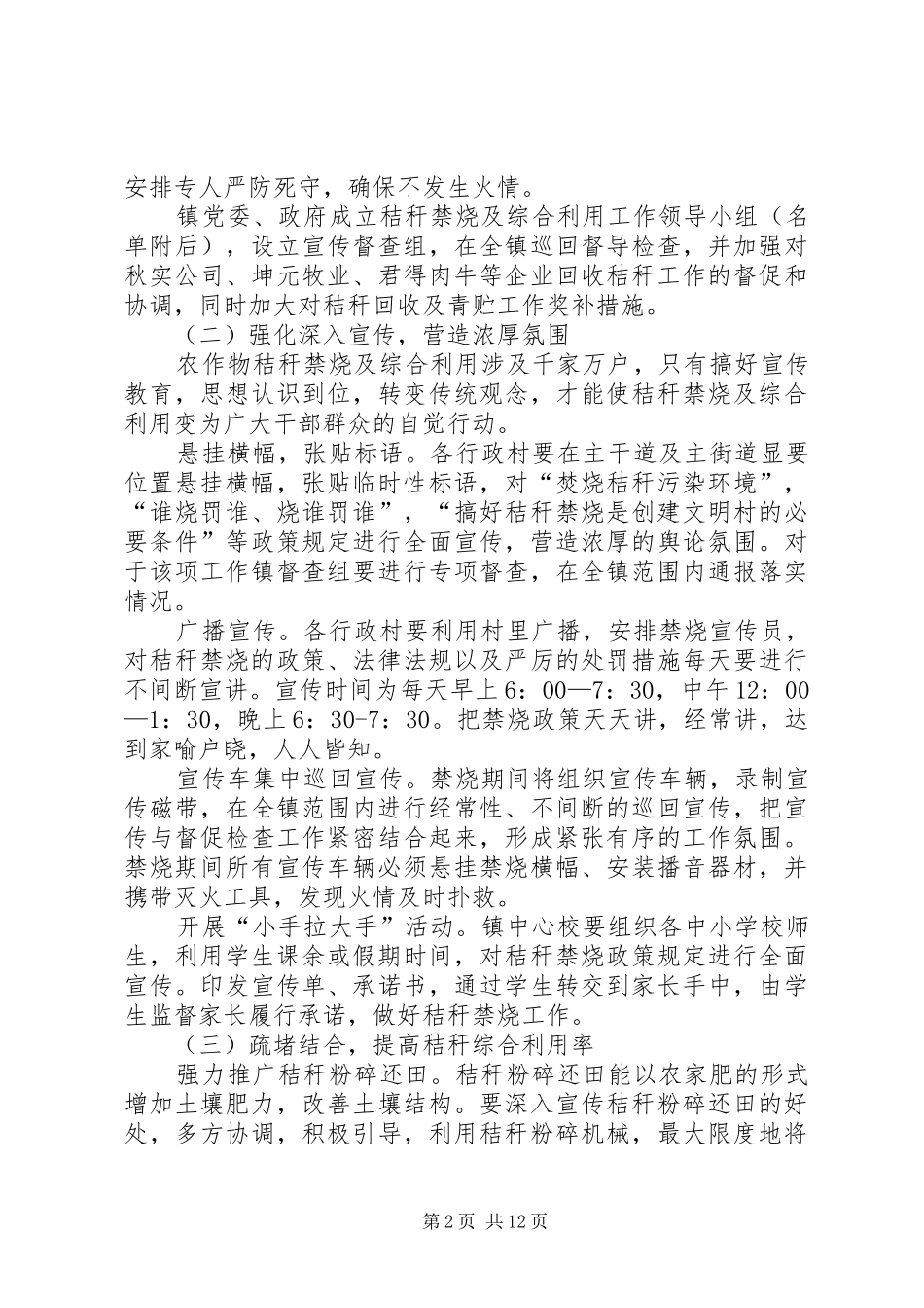 XX年秋季农作物秸秆禁烧及综合利用工作方案[范文模版]_第2页