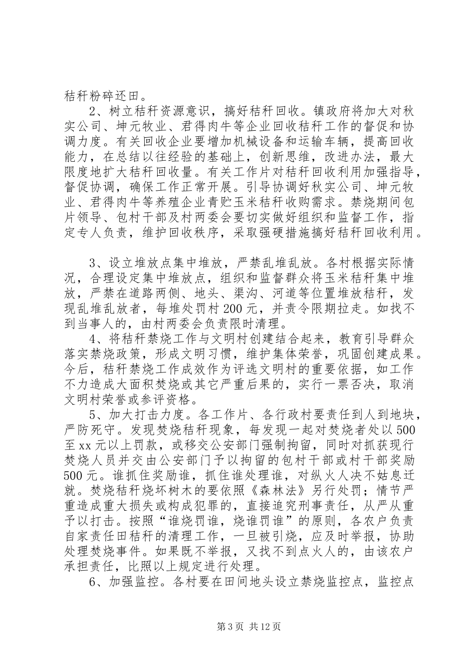 XX年秋季农作物秸秆禁烧及综合利用工作方案[范文模版]_第3页