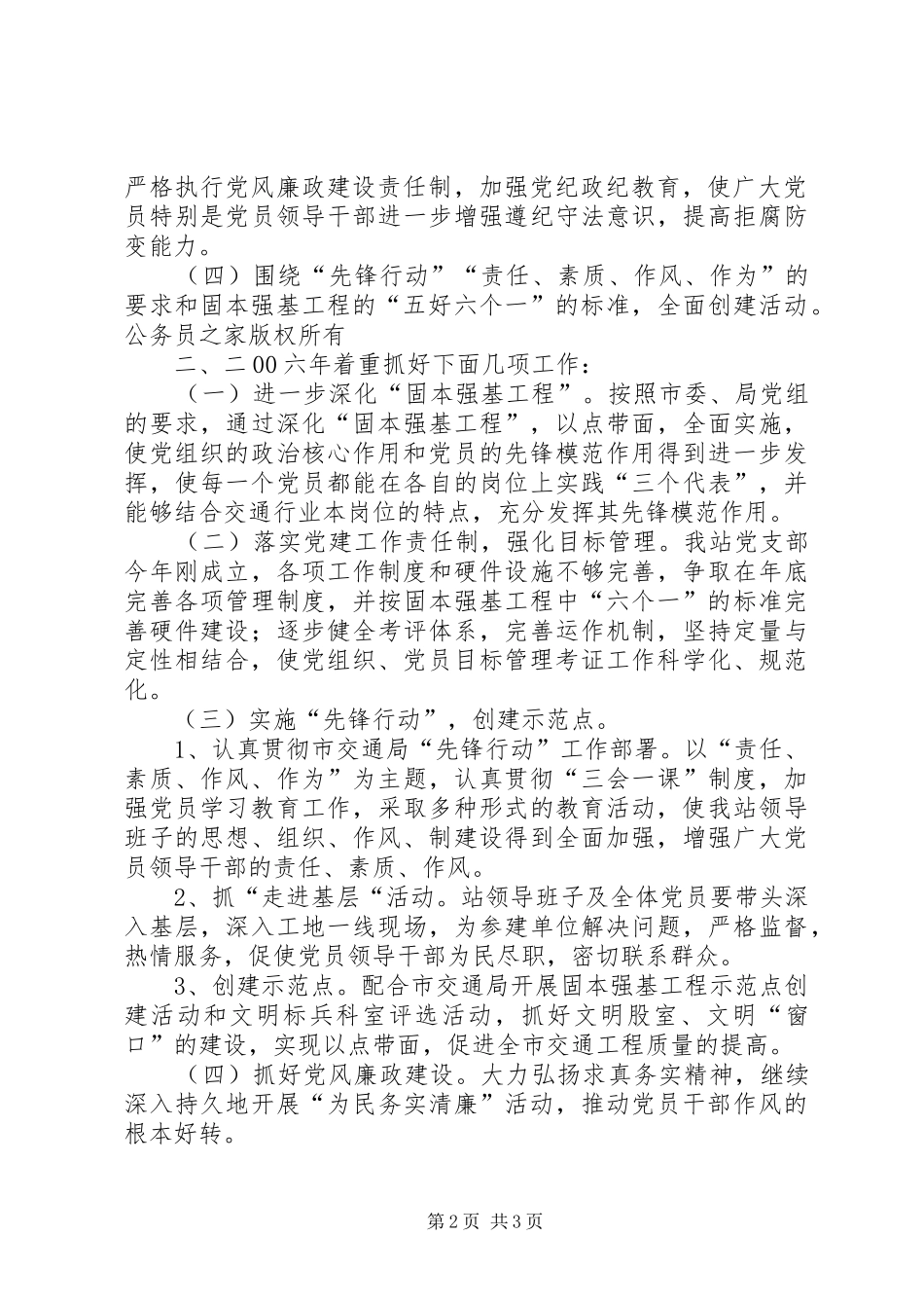 交通工程质量监督站实施固本强基工程方案_第2页