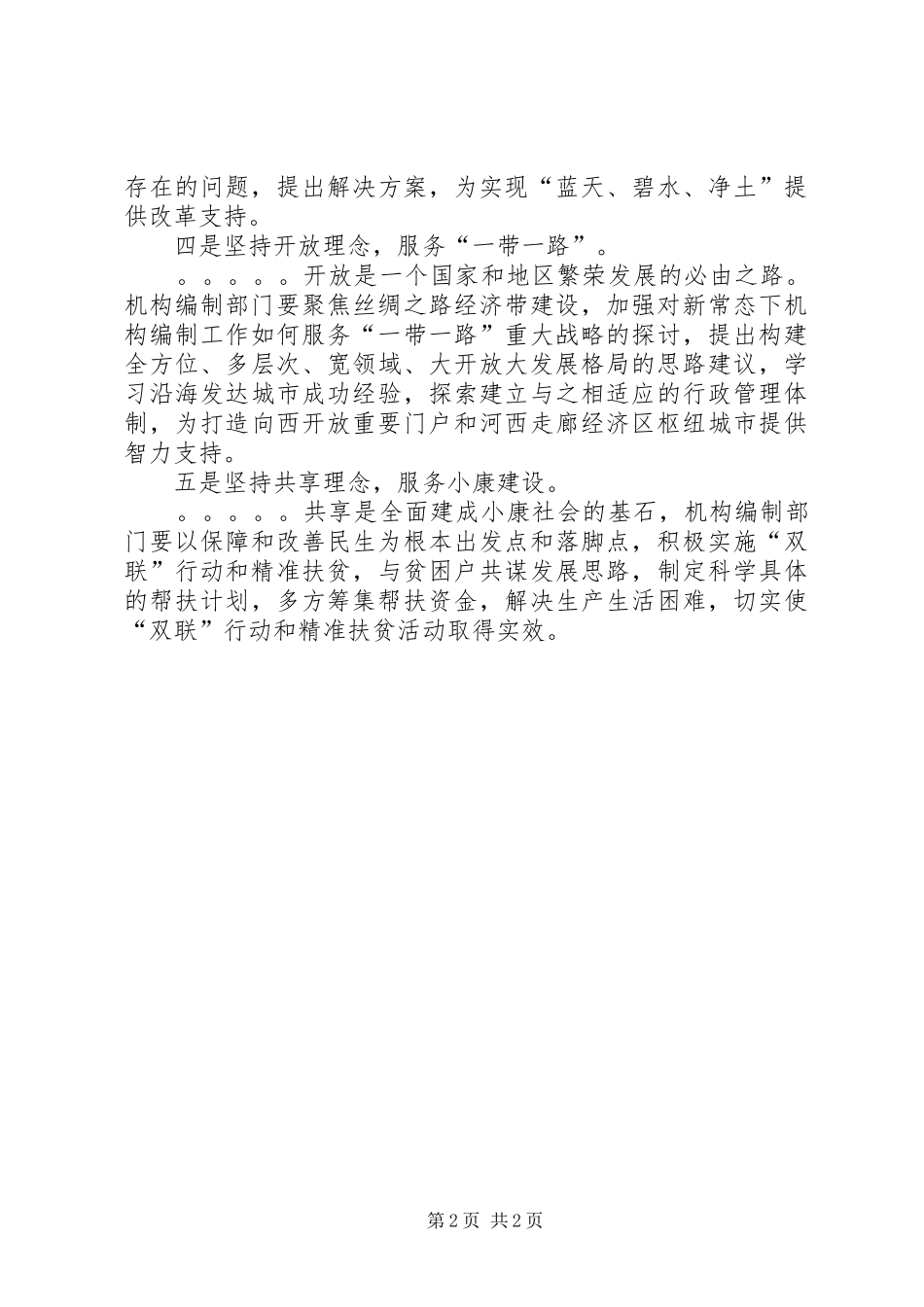 编办主任领导干部研讨班交流发言材料致辞_第2页