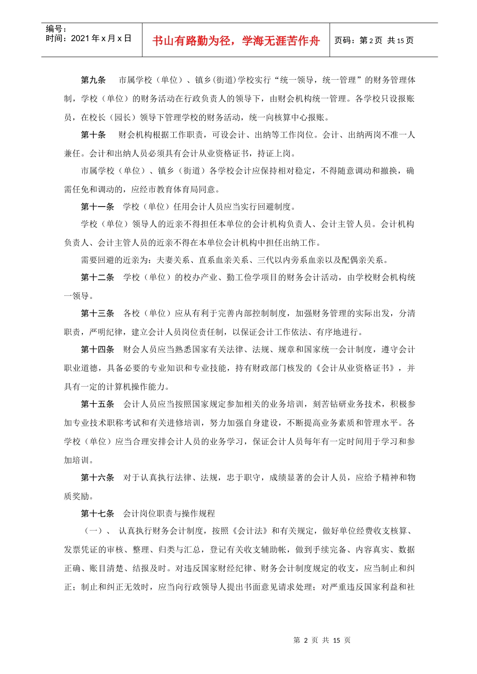 嵊州市教育事业财务会计管理制度(修订)_第2页