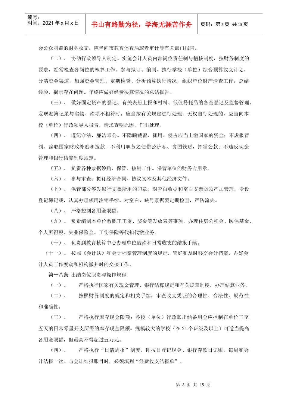 嵊州市教育事业财务会计管理制度(修订)_第3页