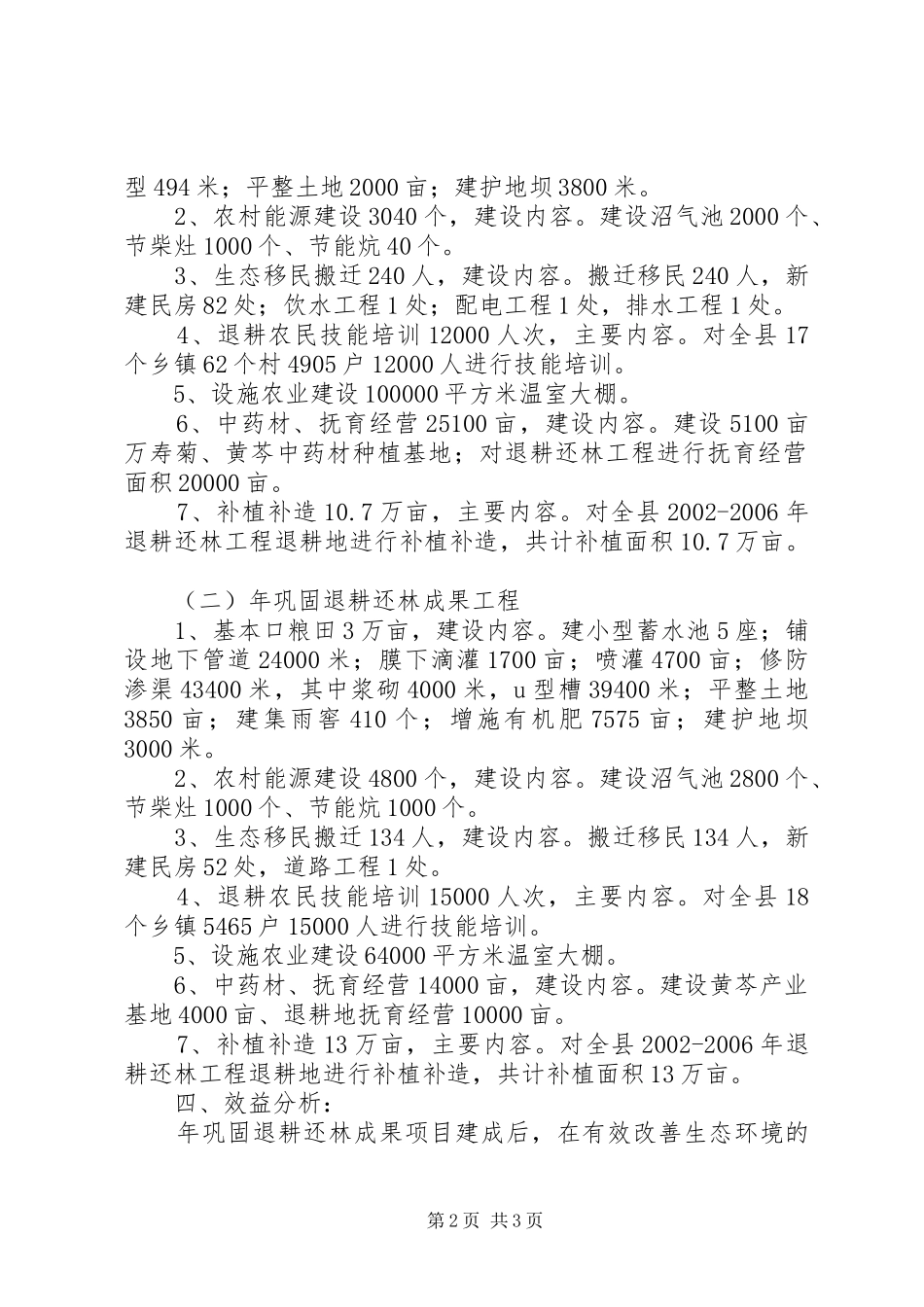 发改委退耕造林工作方案_第2页